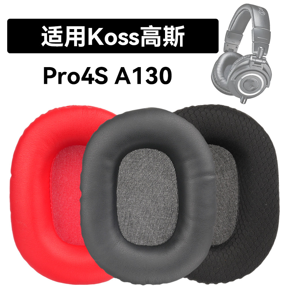 Pro4S耳罩适用Koss高斯耳机保护套