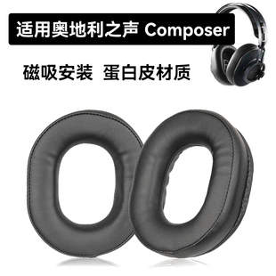 Composer耳罩适用奥地利之声Austrian Audio Composer海绵垫耳机蛋白皮皮套