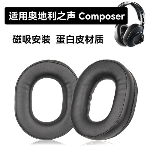 Composer耳罩适用奥地利之声Austrian Audio Composer海绵垫耳机蛋白皮皮套