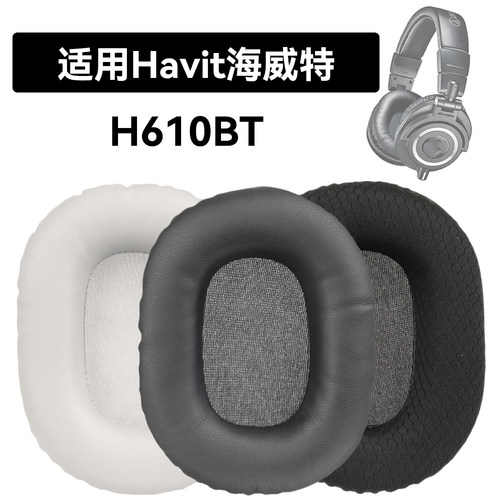 H610BT耳罩适用Havit海威特H610BT海绵垫耳机蛋白皮皮套