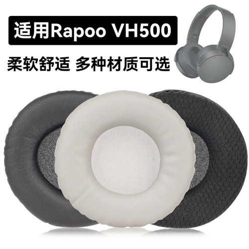 VH500耳罩适用Rapoo VH500海绵垫耳机蛋白皮皮套