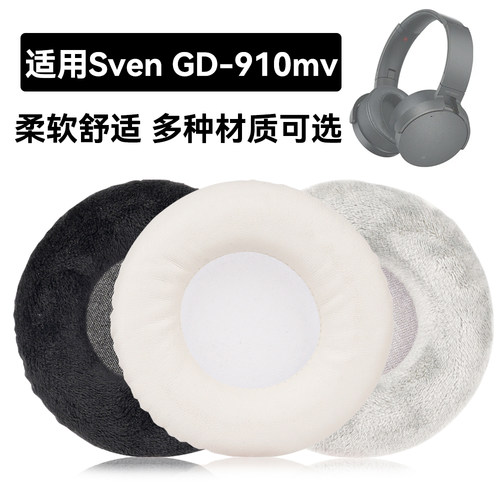 GD-910mv耳罩适用Sven GD-910mv海绵垫耳机蛋白皮皮套