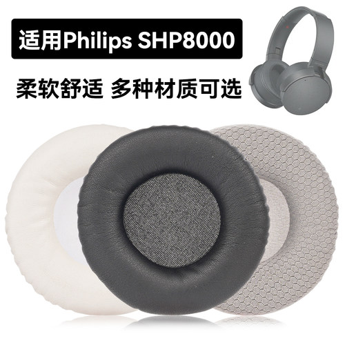SHP8000耳罩适用Philips SHP8000海绵垫耳机蛋白皮皮套