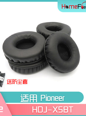 适用Pioneer先锋HDJ-X5BT耳罩HDJX5BT耳机配件黑白PU皮皮套