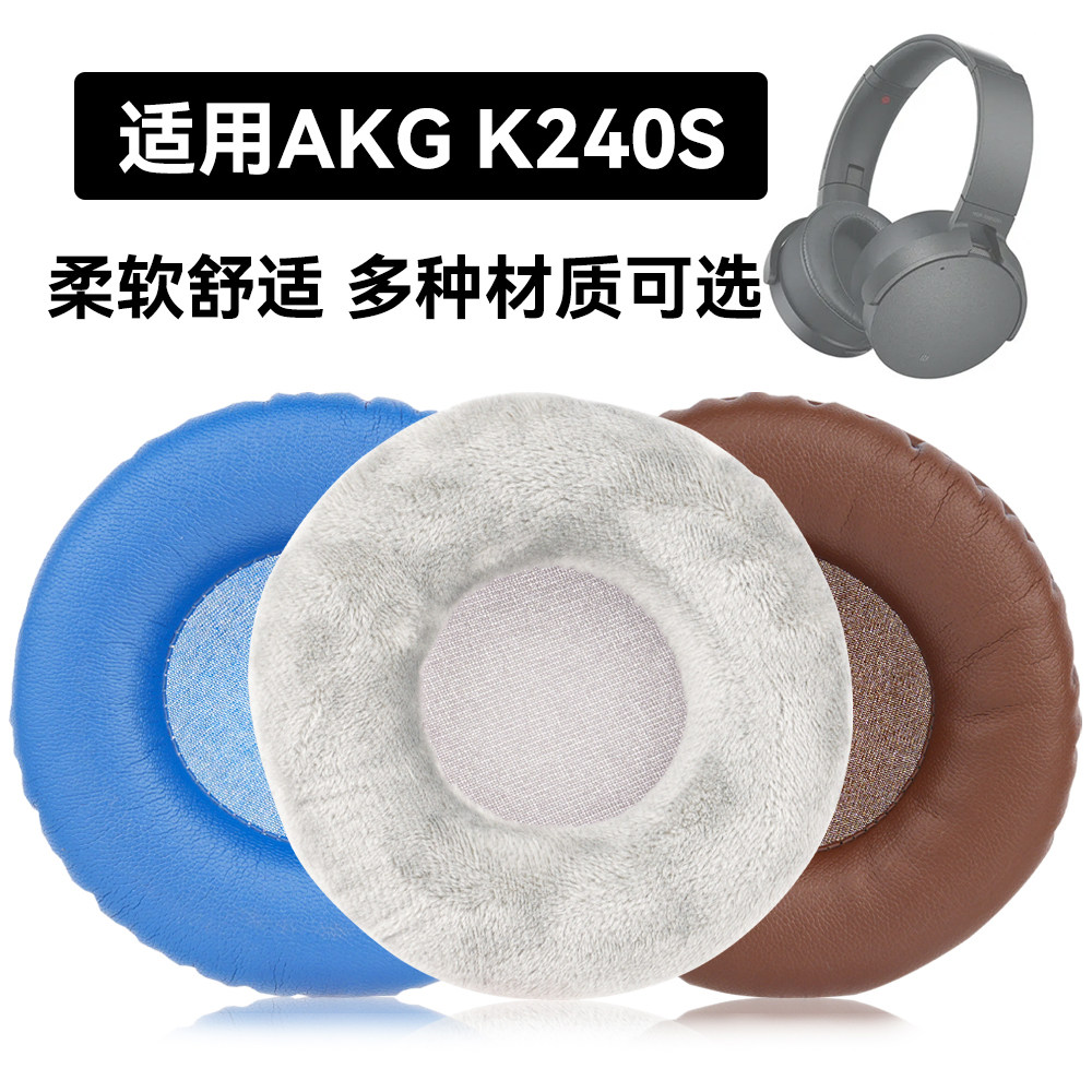 K240S耳罩适用AKG K240S海绵垫耳机蛋白皮皮套 - 实物图