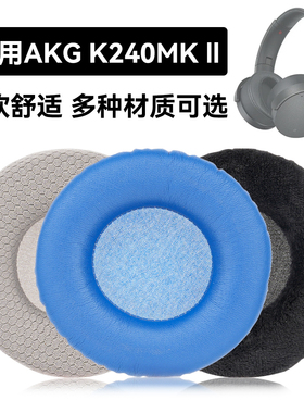 K240MK ll耳罩适用AKG K240MK ll海绵垫耳机蛋白皮皮套