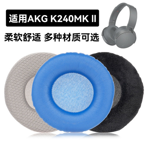 K240MK ll耳罩适用AKG K240MK ll海绵垫耳机蛋白皮皮套