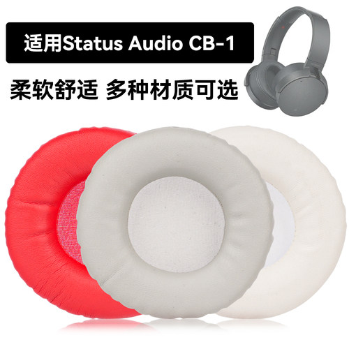 CB-1耳罩适用Status Audio CB-1海绵垫耳机蛋白皮皮套