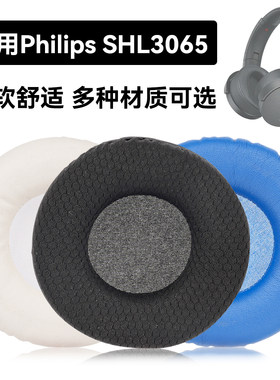 SHL3065耳罩适用Philips SHL3065海绵垫耳机蛋白皮皮套