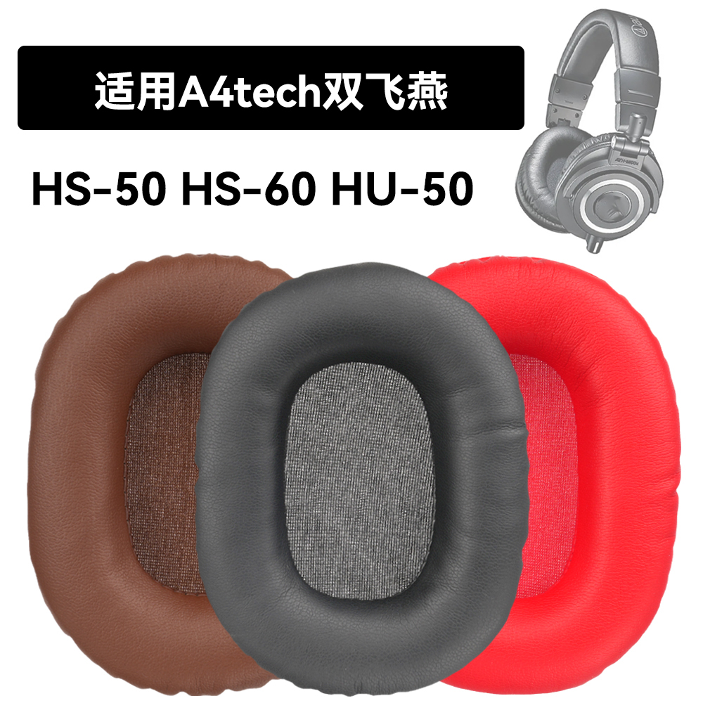 HS-50耳罩适用A4Tech Bloody双飞燕HS-60海绵垫HU-50耳机蛋白皮皮套