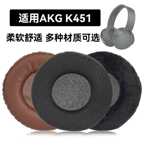 K451耳罩适用AKG K451海绵垫耳机蛋白皮皮套