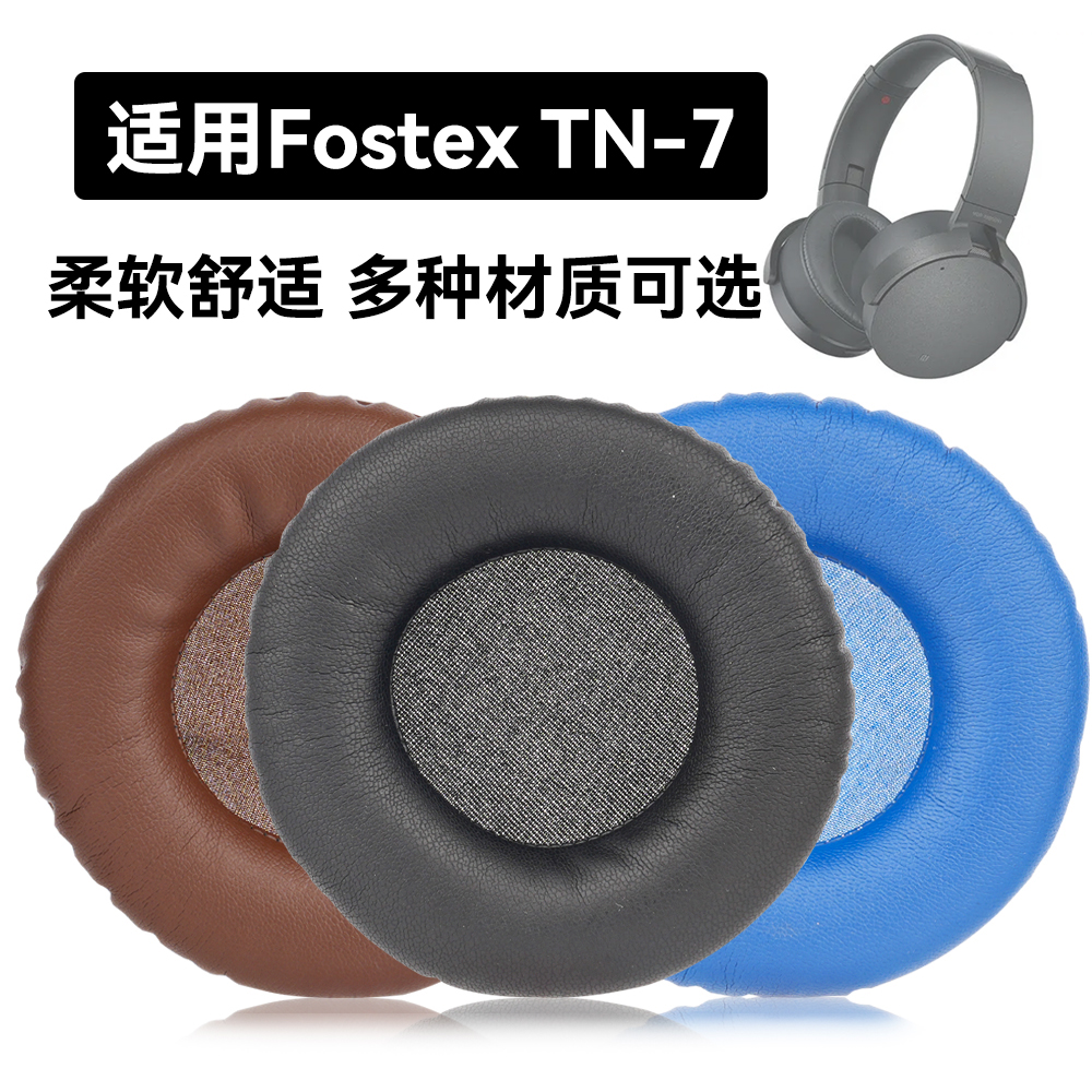TN-7耳罩适用Fostex TN-7海绵垫耳机蛋白皮皮套