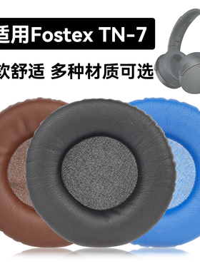 TN-7耳罩适用Fostex TN-7海绵垫耳机蛋白皮皮套