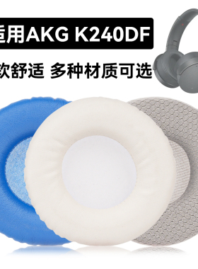 K240DF耳罩适用AKG K240DF海绵垫耳机蛋白皮皮套