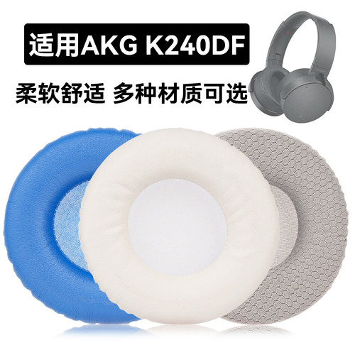 K240DF耳罩适用AKG K240DF海绵垫耳机蛋白皮皮套