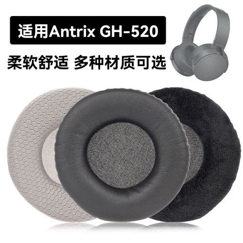 GH-520耳罩适用Antrix GH-520海绵垫耳机蛋白皮皮套
