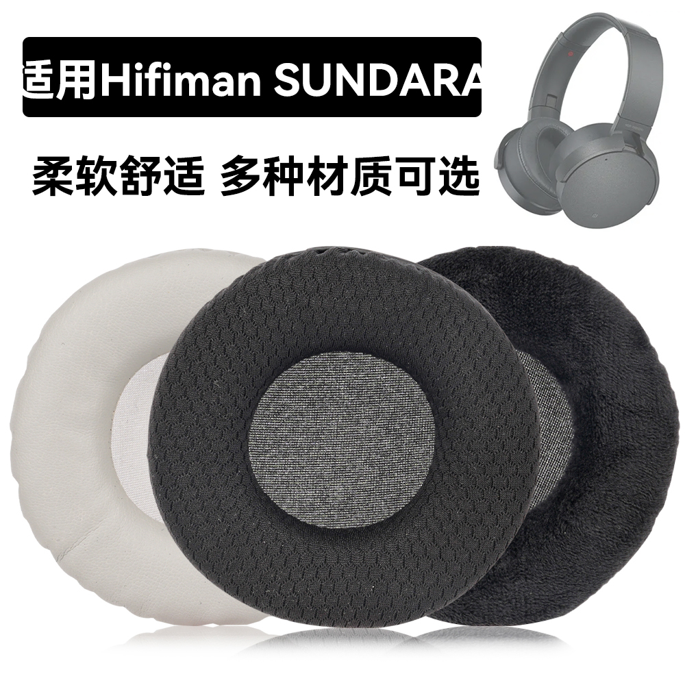 SUNDARA耳罩适用Hifiman SUNDARA海绵垫耳机蛋白皮皮套