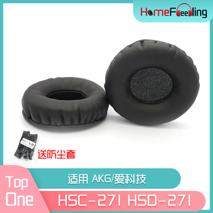 271耳罩HSC271耳机HSD271配件黑白PU 适用AKG爱科技HSC