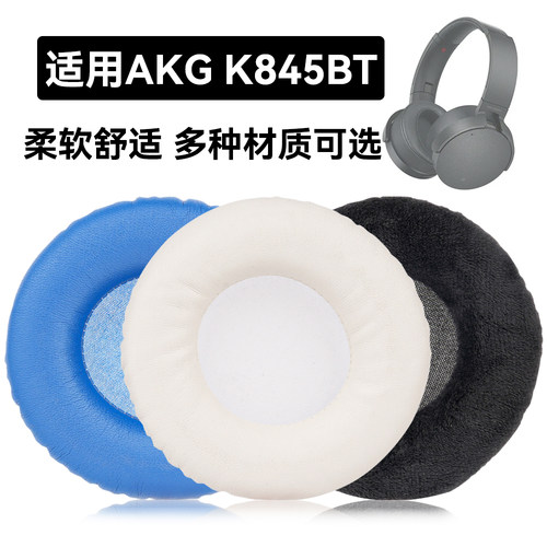 K845BT耳罩适用AKG K845BT海绵垫耳机蛋白皮皮套