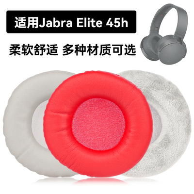 Elite 45h耳罩适用Jabra Elite 45h海绵垫耳机蛋白皮皮套