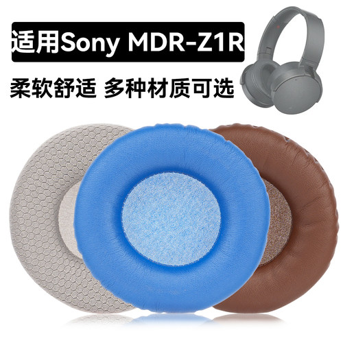 MDR-Z1R耳罩适用Sony MDR-Z1R海绵垫耳机蛋白皮皮套