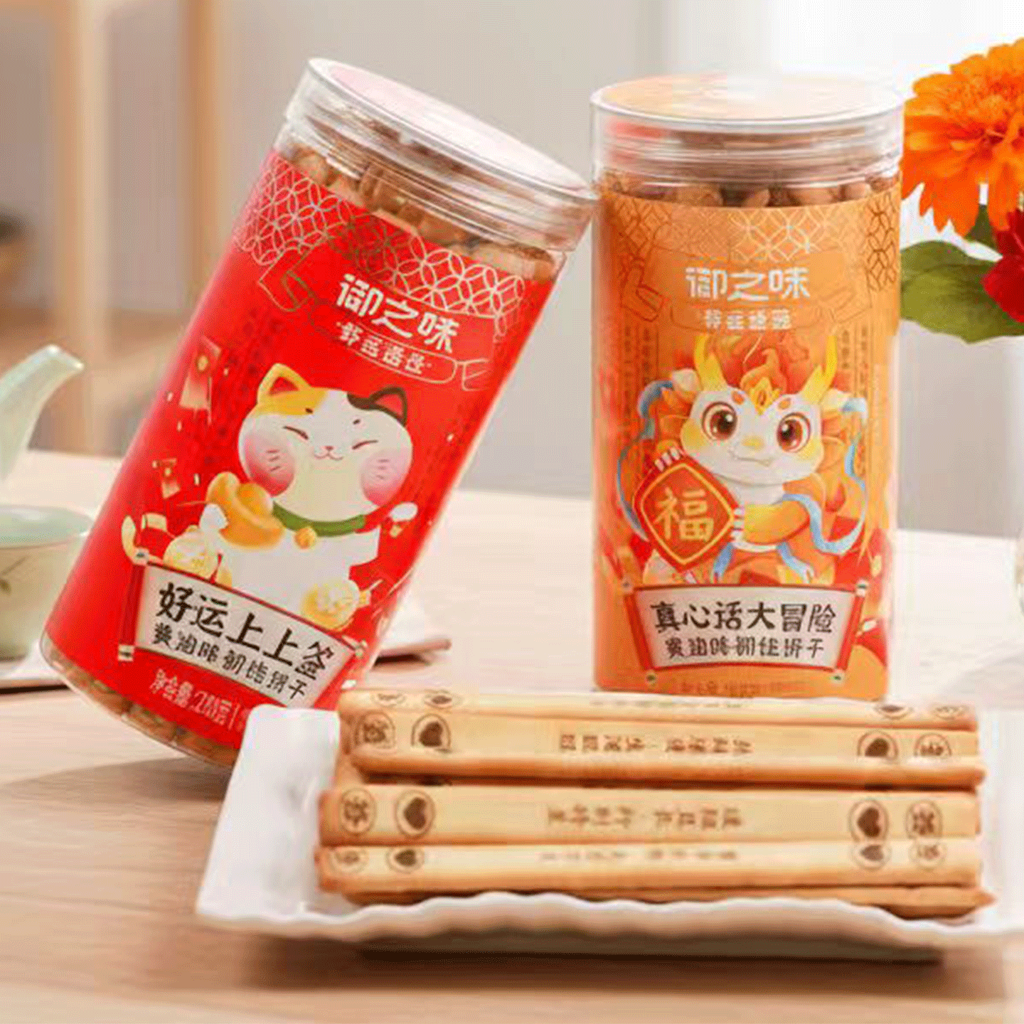 抽签黄油饼干休闲办公室娱乐零食