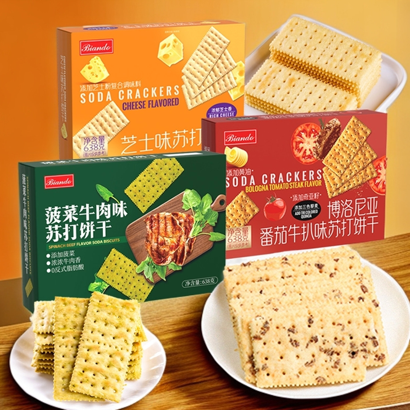 铁尺菠菜牛肉苏打饼干芝士番茄味梳打饼营养代餐解馋小零食礼盒装