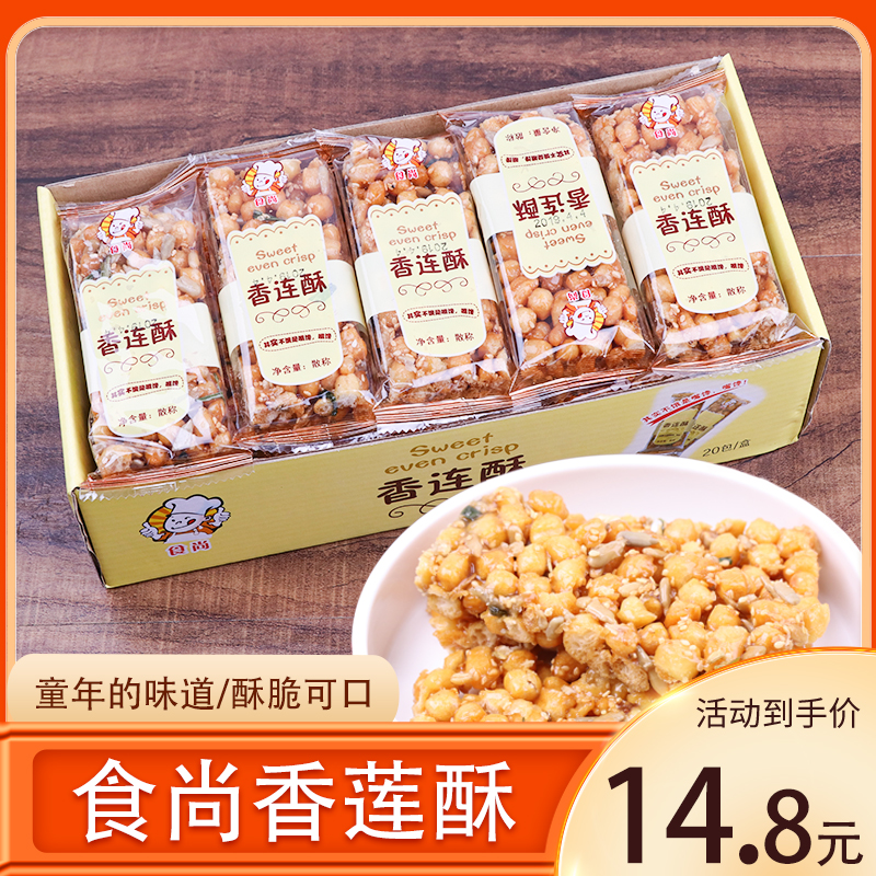 食尚广东香葵酥硬沙琪玛零食小吃