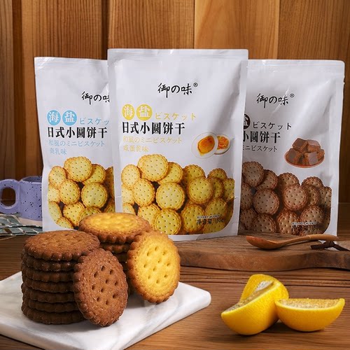 御之味咸蛋黄南乳黑糖饼干零食