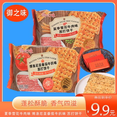 新盟新品牛肉味咸饼干290g零食品