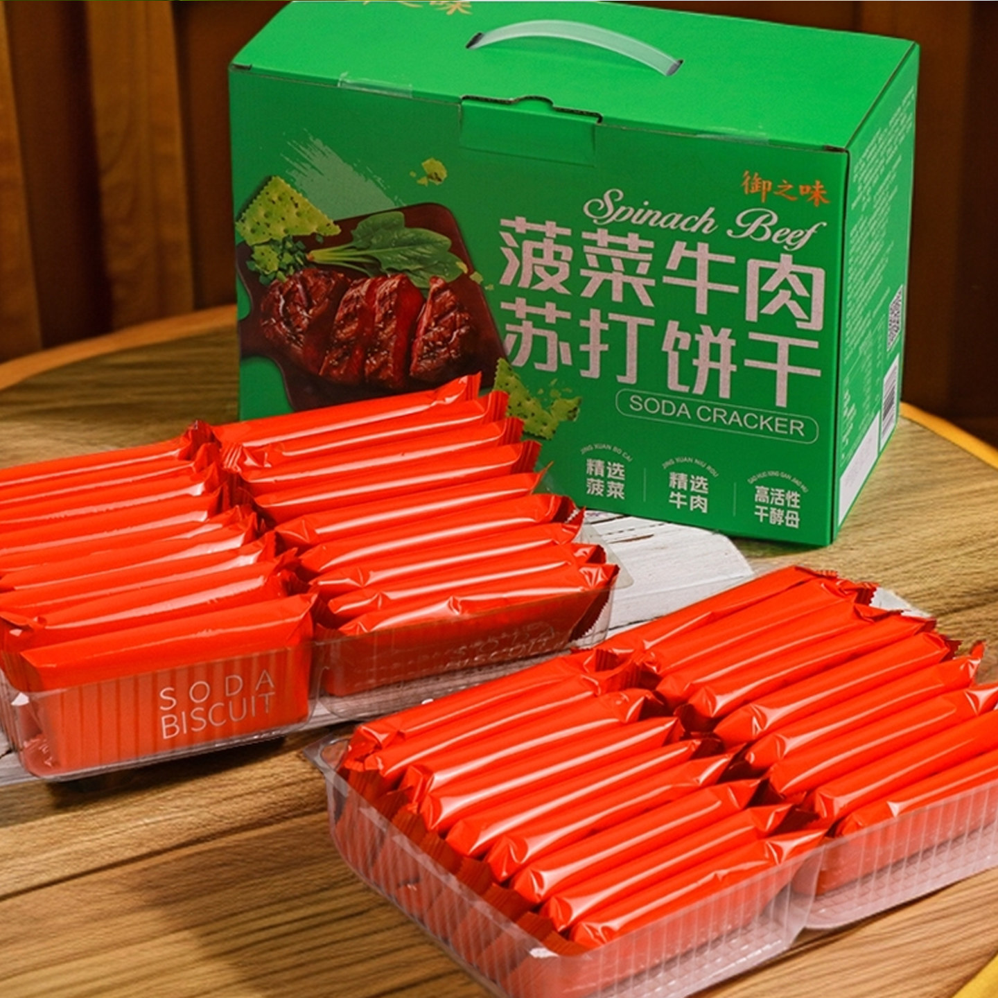 御之味菠菜牛肉苏打饼干松茸火腿味代餐发酵酥脆薄饼手提礼盒零食