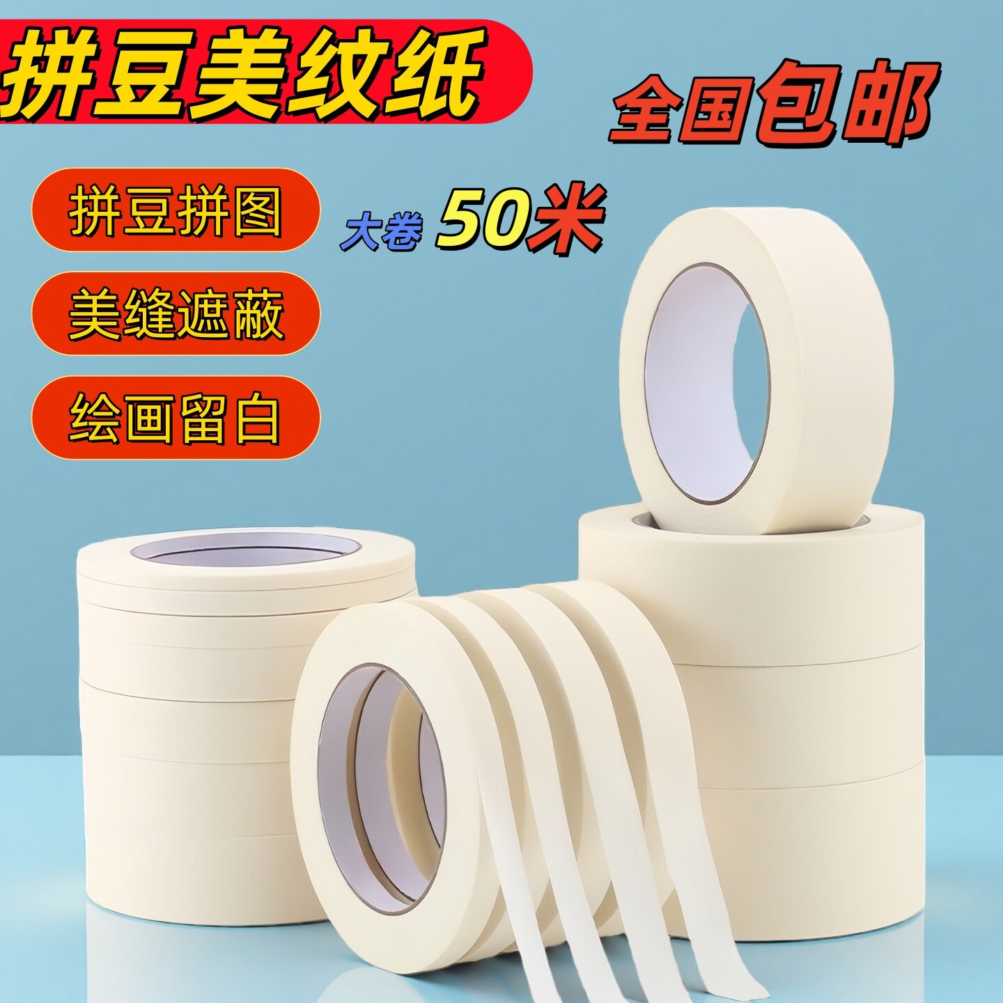 美纹纸拼豆大图辅助工具美纹纸胶带高粘度无痕可撕可书写拼图胶带