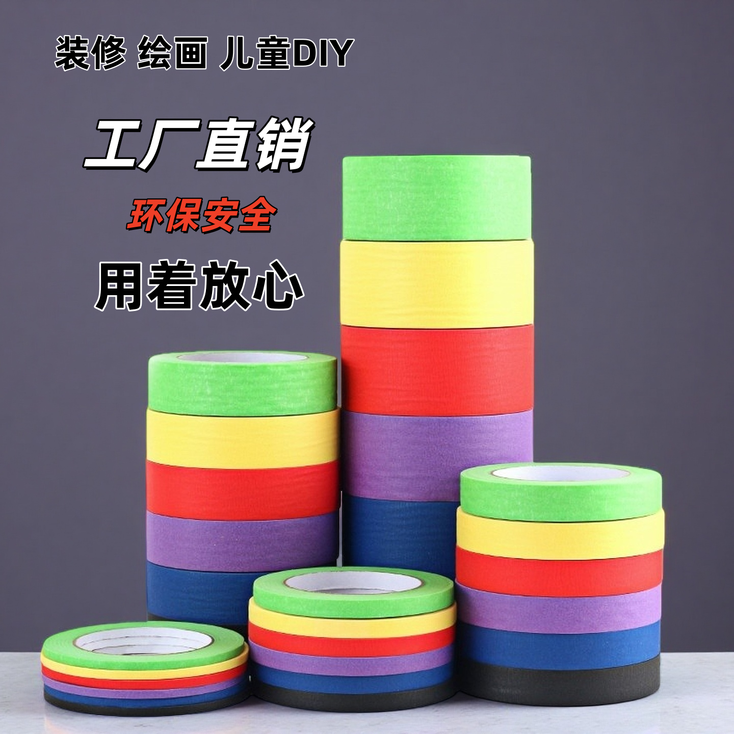 纯色和纸胶带手撕无痕手帐本账DIY绿色美纹纸彩色海报贴墙不伤墙,办公设备/耗材/相关服务,美纹纸胶带,淘宝优惠券,粉丝福利购,淘宝优惠卷