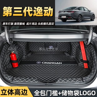 新第三代长安逸动 PLUS DT锐程逸达专用全包围后备箱垫汽车尾箱垫