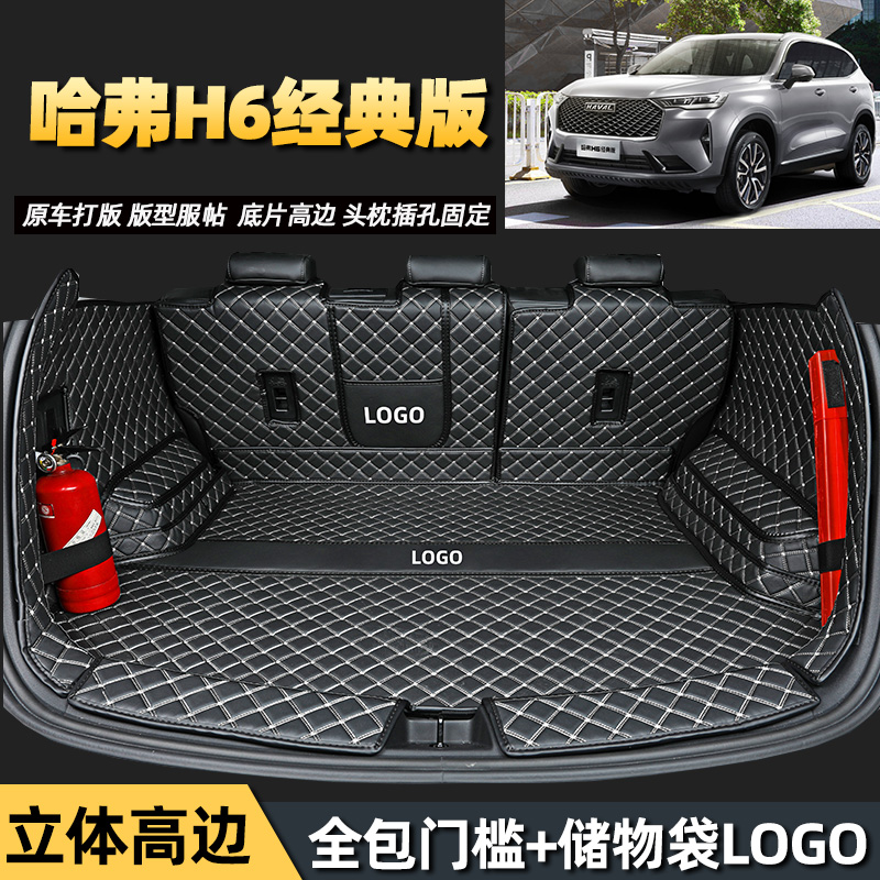24 25款全新长城哈弗H6经典版二代专用全包围后备箱垫汽车尾箱垫