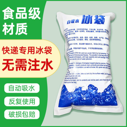 自吸水冰袋一次性生鲜水果快递专用冷冻反复使用冷藏冰包保鲜商用