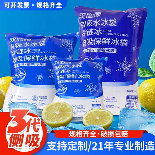 双面膜自吸水抗爆冰袋一次性重复使用海鲜外卖快递专用冷藏袋冰包