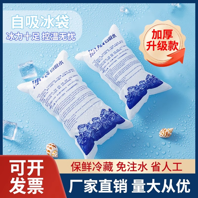 自吸水冰袋重复使用格子冷藏蛋糕保鲜快递专用方格便携食品级冰包