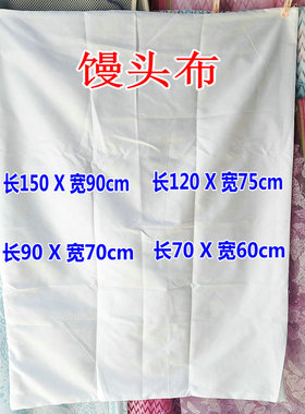 馒头布蒸布纱布纯棉白色盖布衬布盖包子馍大饼布保温箱垫布蒸笼布