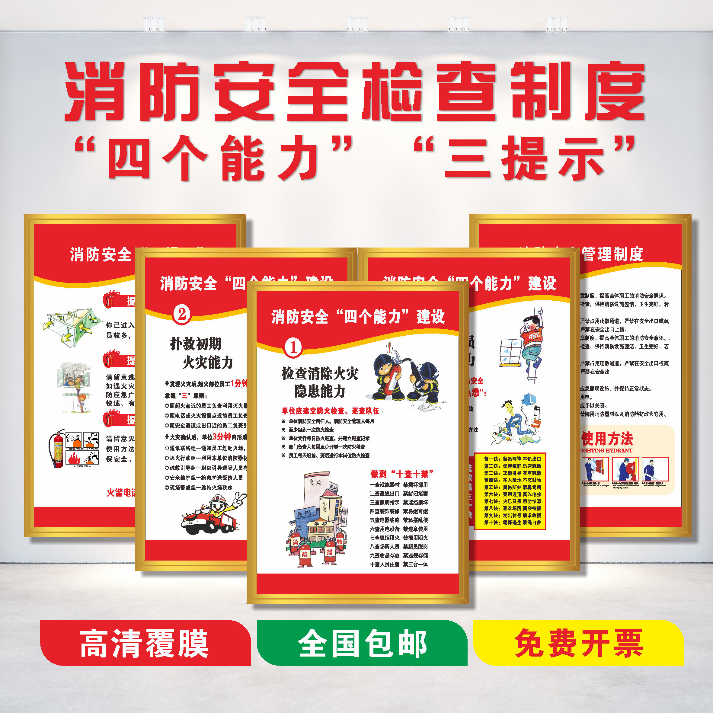 消防安全四个能力三个提示消防安全管理制度牌消防安全检查标识