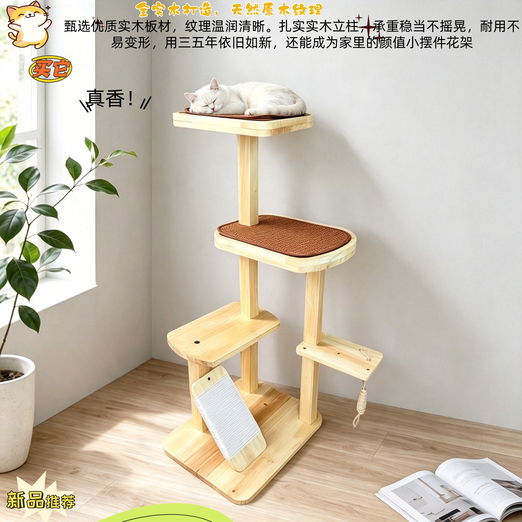 小户型不占地全实木剑麻猫爬架图片