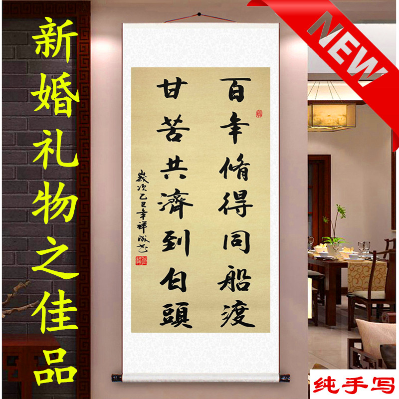 结婚送新人书法礼物定制