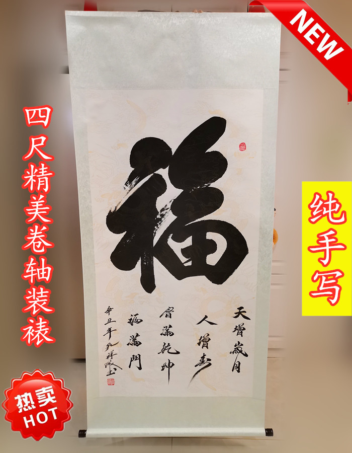 福字挂画中式玄关客厅装饰画竖版