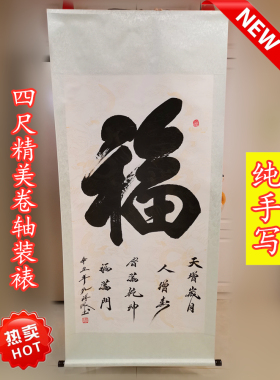 福字挂画中式玄关客厅装饰画竖版