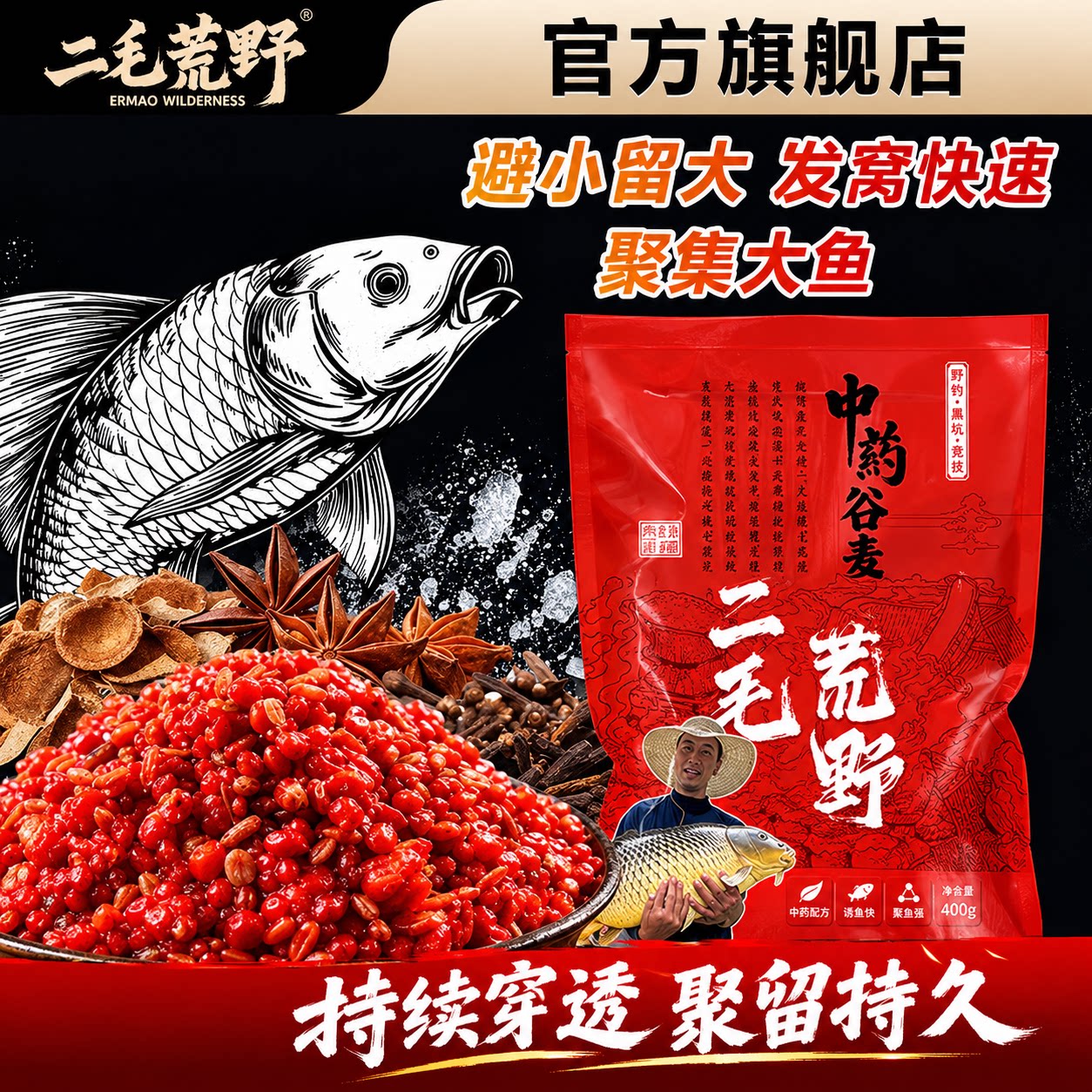 二毛荒野中药谷麦窝饵一体青草鲤鳊鲫颗粒江河湖库黑坑通用鱼饵料