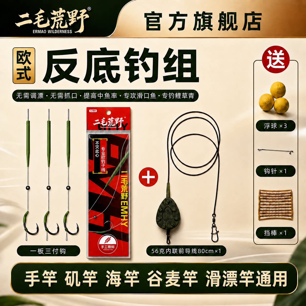 二毛荒野欧式反底钓组套装手竿谷麦竿矶竿海竿通用高碳钢鱼钩线组