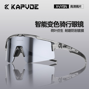 卡普沃战士kapvoe骑行眼镜变色运动风镜马拉松眼镜山地公路车男女