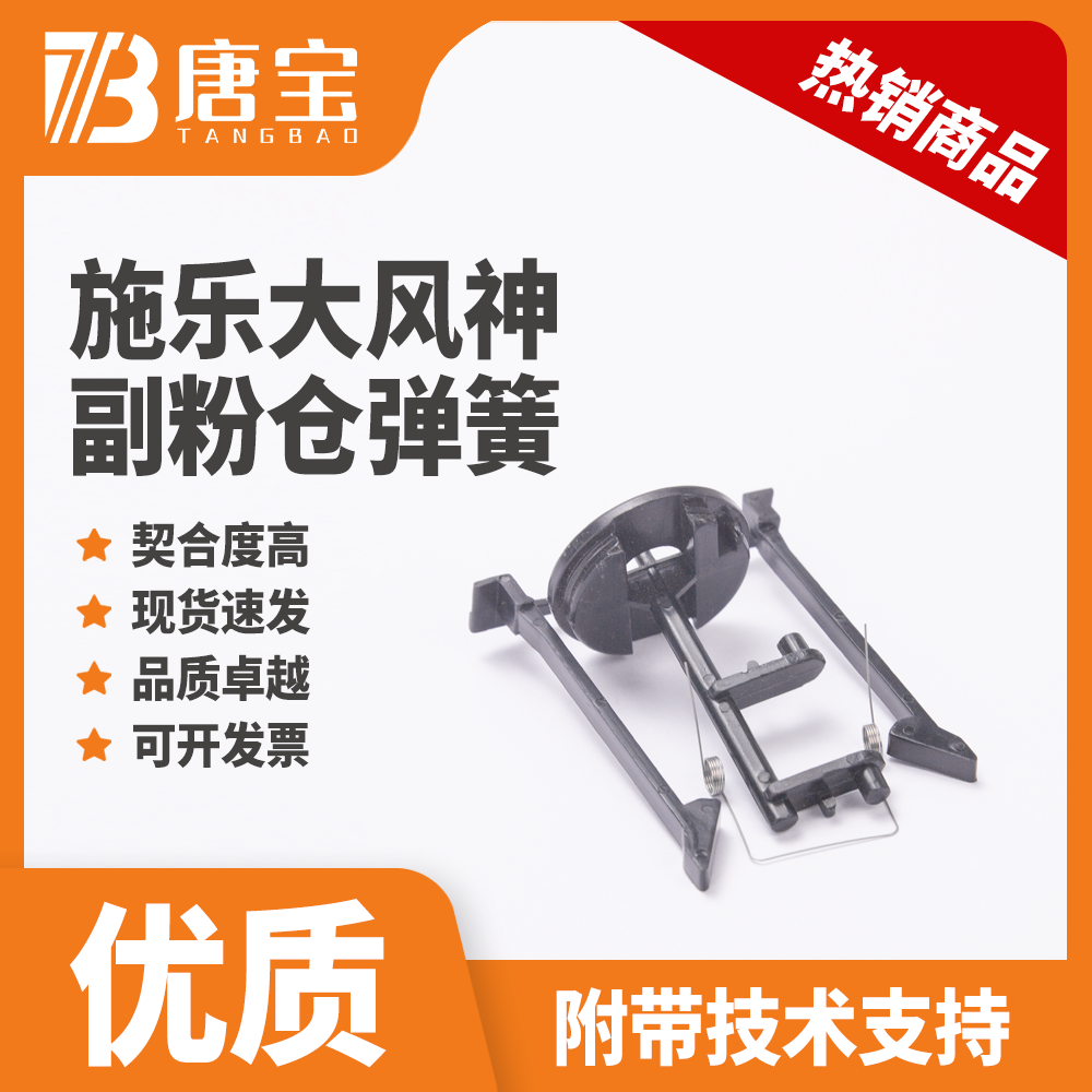 【唐宝】适用施乐4127/d95/d110/d125/d136/b9100副粉仓弹簧