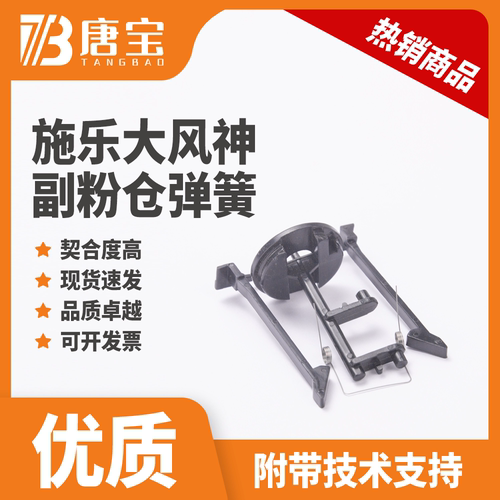 【唐宝】适用施乐4127/d95/d110/d125/d136/b9100副粉仓弹簧