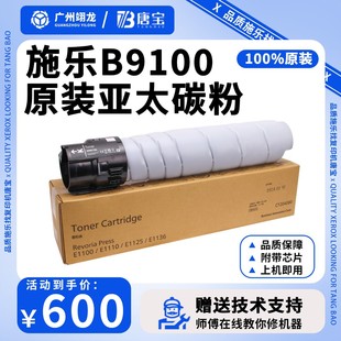 【唐宝】适用施乐b9100/b9110/b9125/b2136亚太品质黑粉碳粉盒